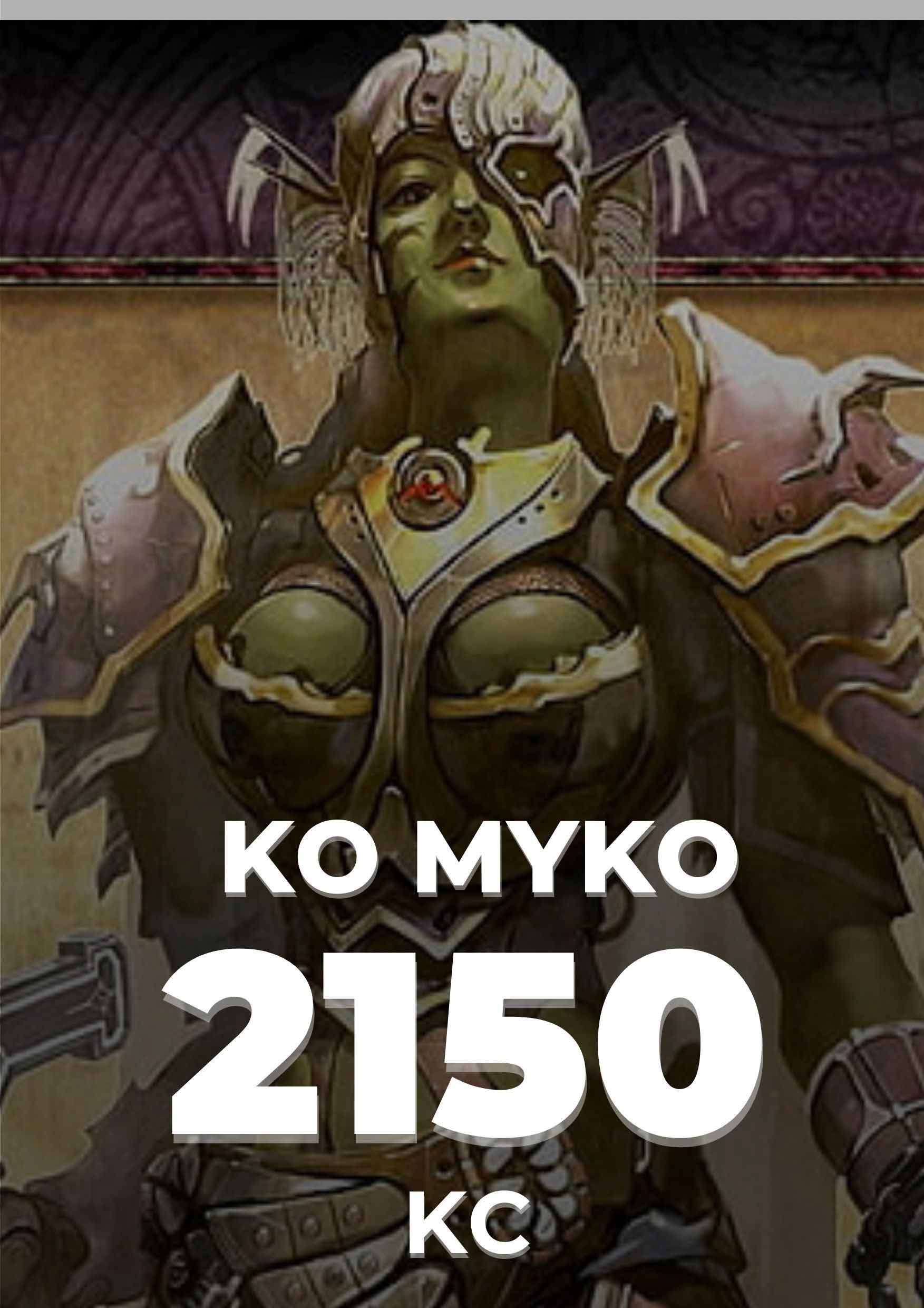 KO-MYKO ELYSİUM 2150 KC